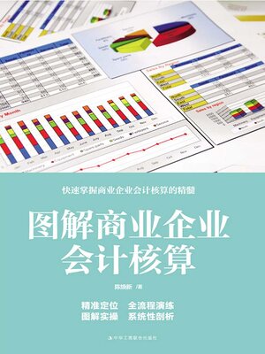 cover image of 图解商业企业会计核算实务